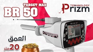 طريقة استخدام جهاز كشف الذهب br 50 target max