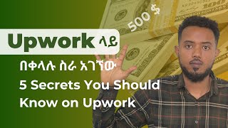 Upwork በቀላሉ ስራ አገኘው