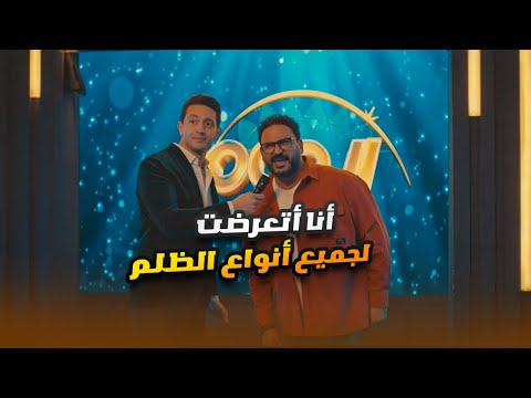 أنت لما غنيت جلجلي جلجلة الناس استقبلتك إزاي هتموت من الضحك على اكرم حسني مكتوب عليا