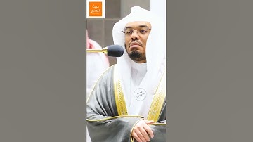 "لَا يُكَلِّفُ اللَّهُ نَفْسًا إِلَّا وُسْعَهَا" - تلاوة خاشعة ومؤثرة للشيخ أ.د. #ياسر_الدوسري