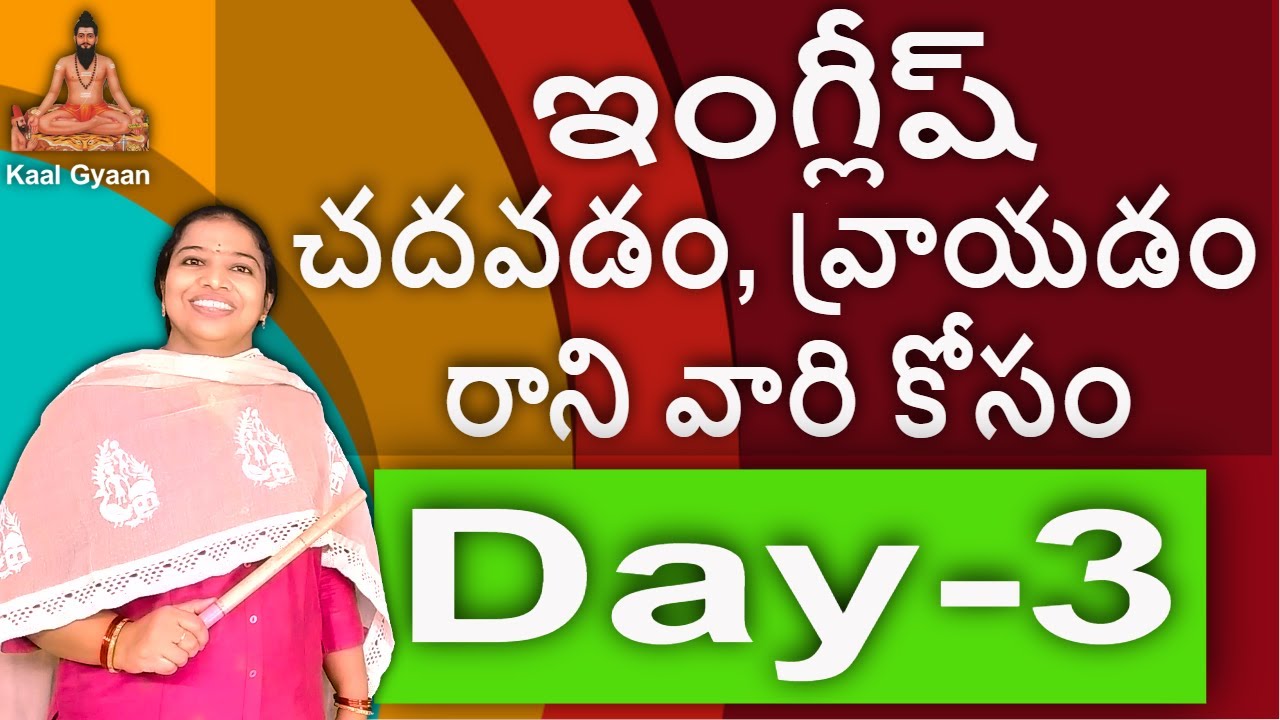 Spellings Day 3 How To Learn English Spellings In Telugu English