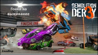 Гонки на выживание на андроид | Demolition Derby 3 | уличные гонки андроид screenshot 2