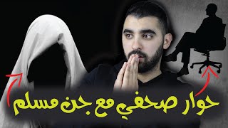 عالم الجن | معلومات غريبة ستصدمك 😱على الجن