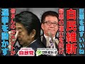 自民と維新を倒すには？巨悪を倒す小さなイイネ！二日酔いの呟きが巨大な嘘吐きの税金搾取を止める力になる？不思議なSNSの仕組み。元博報堂作家本間龍さんと一月万冊