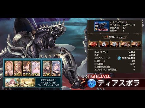 グラブル】ディアスポラHL #3 (403万貢献度、分速88万