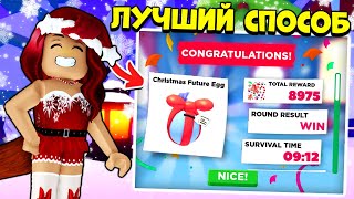 САМЫЙ БЫСТРЫЙ СПОСОБ ПОЛУЧАТЬ ЯЙЦА в Адопт Ми! Зимняя Обнова Adopt Me Roblox