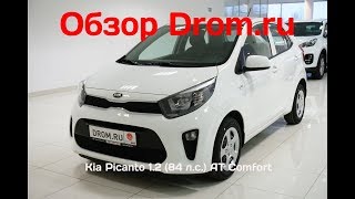 видео Комплектации и цены KIA Picanto