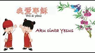 Aku cinta Yesus versi Mandarin 我爱耶稣 (Wǒ ài yēsū)