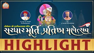 HIGHLIGHT || Sardhar Mandir Murti Pratishtha Mahotsav 2021 || Swami Nityaswarupdasji