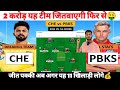 Che vs pbks dream11 prediction chennai super kings vs punjab kings dream11 team ipl