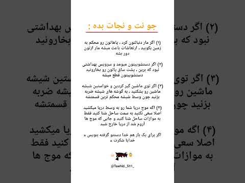 این نکته ها می تونن جونتو نجات بدن حتما ببین جونتو نجات بده نکات امنیتی  