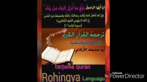 ترجمة القرآن الكريم باللغة البرماوية سورة الزلزلة / tarjuma quran surah Al zalzalah