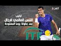 ترتيب التنس العالمي للرجال بعد بطولة روما المفتوحة