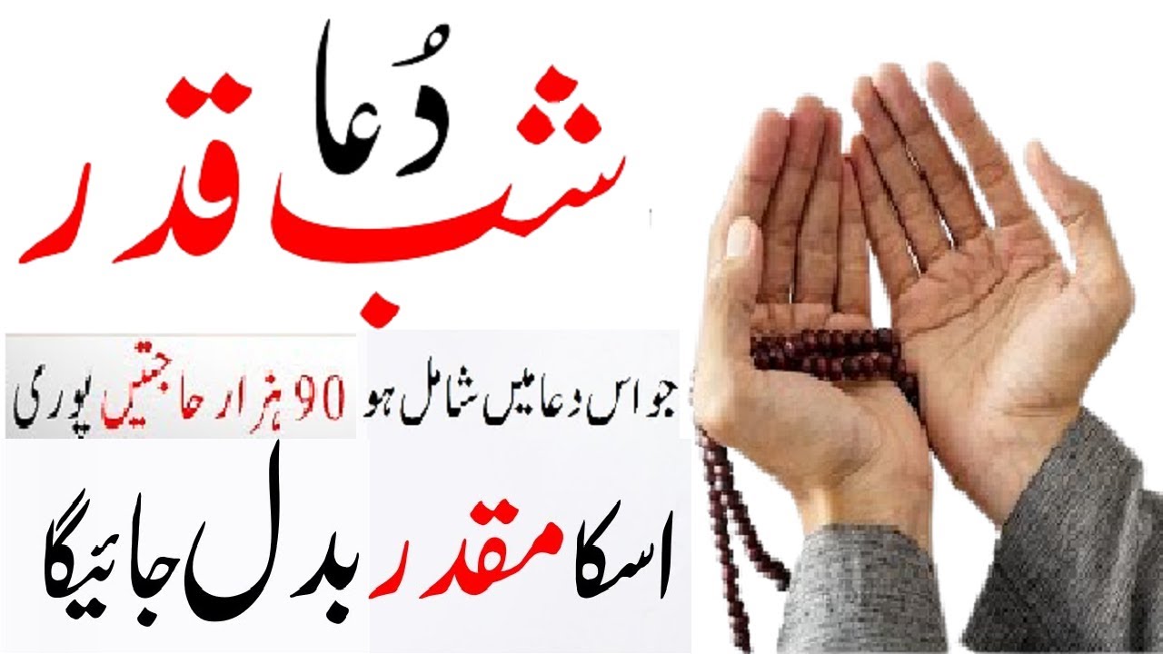 Dua E Shab e Qadar 2023 |Powerful dua of 27 shabe qadar| Lailatul qadar ...