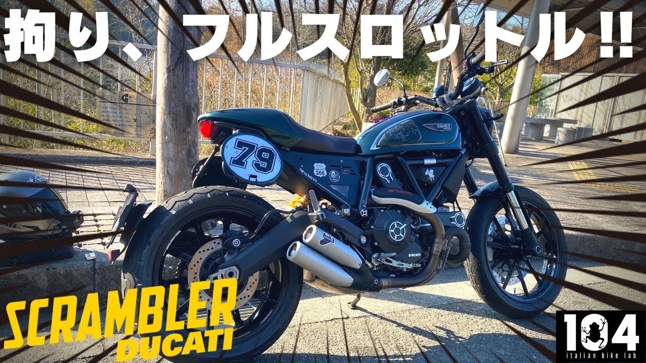 映画マトリックス仕様‼︎孤高のカスタムスクランブラー登場