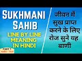 Sukhmani sahib translation in hindi audio  text         part 1