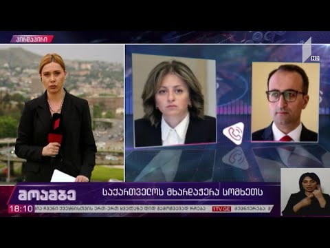 საქართველოს მხარდაჭერა სომხეთს