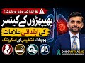 کھانسی کو نظر انداز نہ کریں | پھیپھڑوں کے کینسر کی علامات، خطرناک عوامل اور تشخیض | Lung Cancer 🎗⚠️