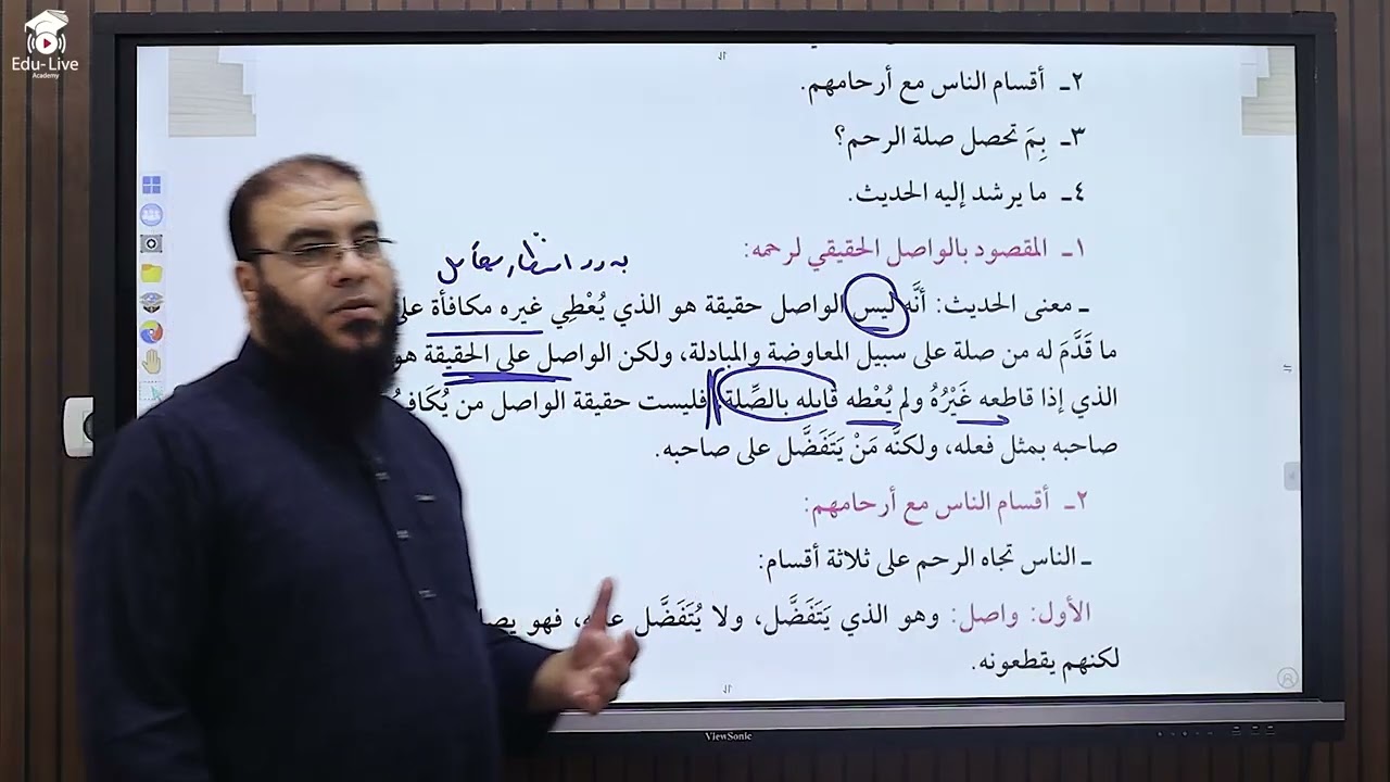 07 حديث الصف الأول الثانوي أزهر علمي وأدبي الحديث السادس حقيقة صلة الرحم