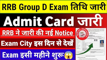 RRB Group D ADMIT CARD जारी😱RRB Group D Exam City&Travel Pass🚫RRB Group D Exam Date🤩Group D Update