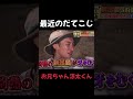 【SnowMan 宮舘涼太 向井康二】5歳児でも結局お兄ちゃんなだてさん