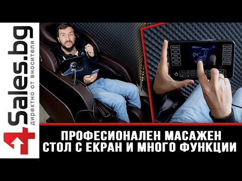 Професионален масажен стол с екран отчитащ показателите / 4sales.bg