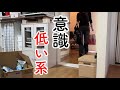 意識低い系の人と暮らしてます笑