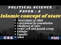 Political science lecture02 the stateprincipal of the islamic state the islamic concept of state