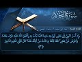 سورة التحريم بصوت القارئ أحمد العجمي