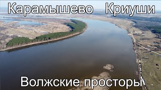 Волжские родные просторы от Карамышево до Криуши река Волга Чувашия весна 2022