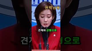 전사@나경원#권력 남용을 #하시나요 ##