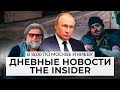 Гребенщиков о войне, Зеленский - родственник Путина, документ «хороших россиян»