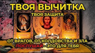 видео: Эта Сильная Старинная вычитка от врагов, от колдовства и магии, от порчи и зависти людской🙏🔥 картинка: Эта Сильная Старинная вычитка от врагов, от колдовства и магии, от порчи и зависти людской🙏🔥