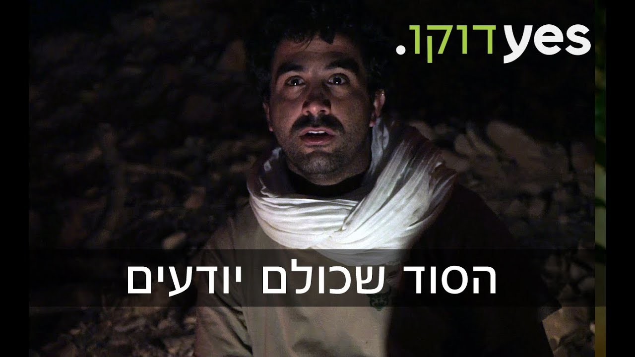 yes vodka הסוד שכולם יודעים | הסוד שהתגלה במעצר פעיל הימין