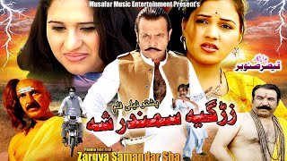 Zargiya Samandar Sha |New Pashto Drama | Pashto Tele Film | Jahangir Khan, Saba Gul & Shagufta Drama