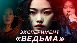 Корейцы создали СВЕРХЛЮДЕЙ! Эксперимент \