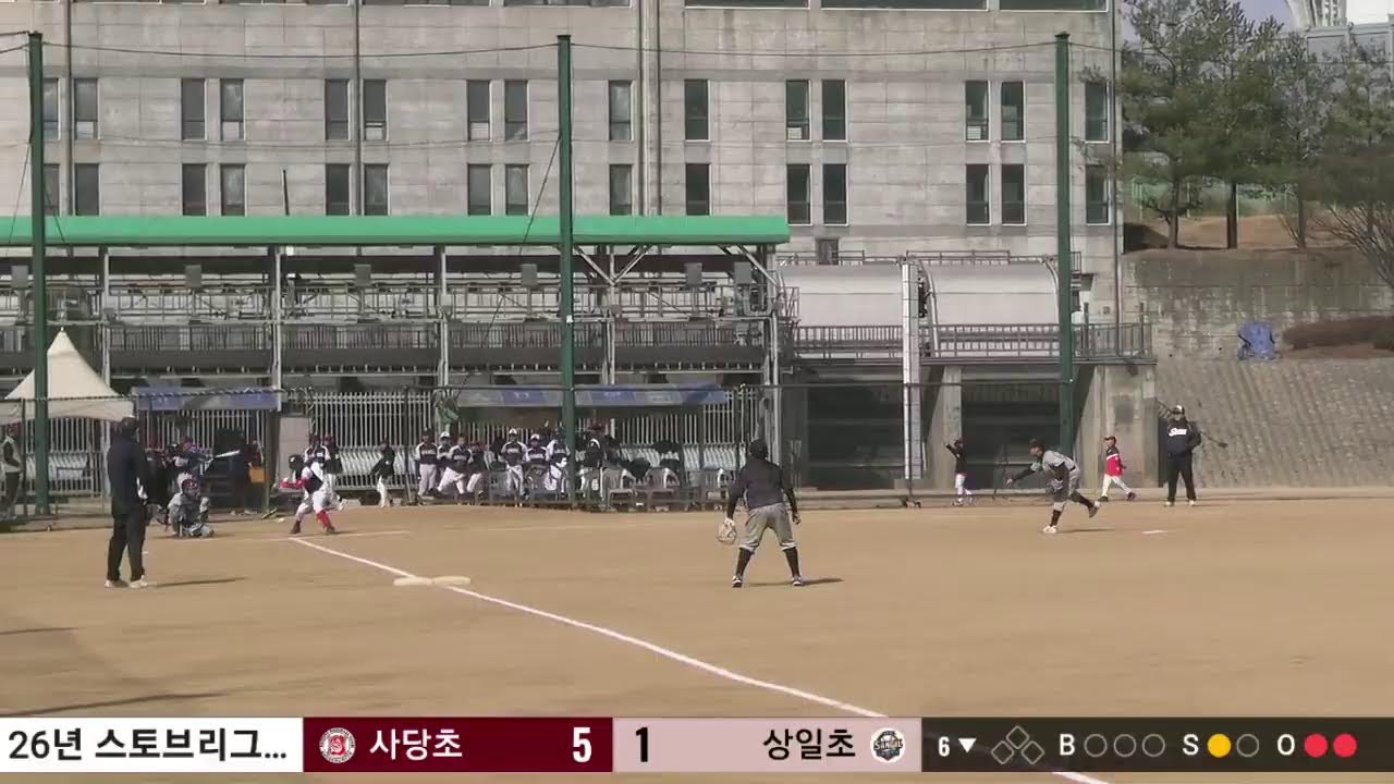 2026년 2월23일 스토브리그 사당초VS상일초