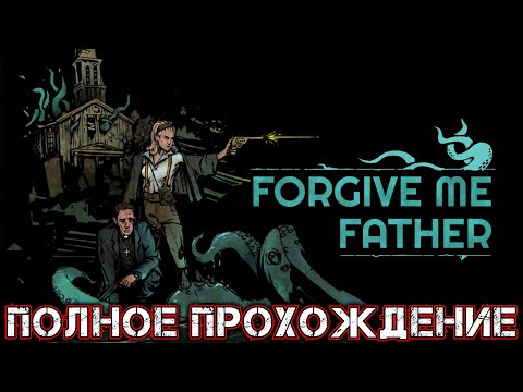 FORGIVE ME FATHER - Полное Прохождение