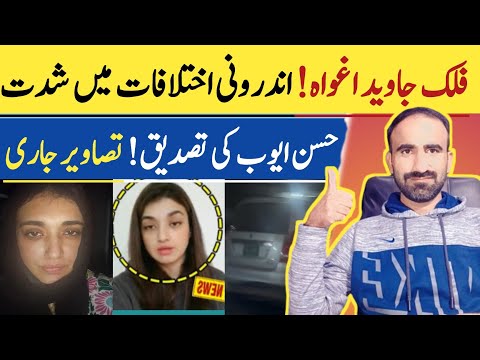 دستگیری تکان دهنده خواهر صنم جاوید فلک جاوید خان