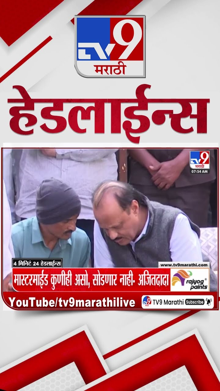 Tv9 Marathi News Top Headline Today 23 December 2024 4 Minutes 24 Headline Maharashtra Politic