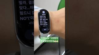 샤오미 스마트밴드10 한글화 잘되있네?