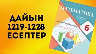 Математика 6 сынып 1219 1220 1221 1222 1223 1224 1225 1226 1227 1228 есептертің шешімі