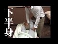 下半身のマッサージ