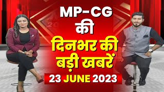 Madhya Pradesh - Chhattisgarh 20-TWENTY | MP-CG की बड़ी खबरें | TODAY TOP NEWS | 23 June 2023 screenshot 3