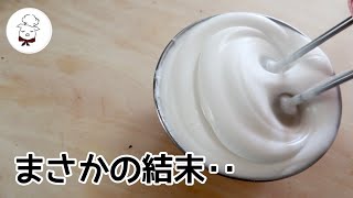 牛乳ホイップ泡立てに関する質問を徹底検証！手動で可能？ミキサーでは？など皆さんのハテナにお答えします！牛乳ホイップクリーム｜低糖質クリーム