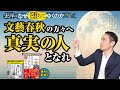 文藝春秋の方々へ、真実の人となれ【宏洋はなぜ堕ちていくのかシリーズ9】