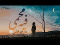 ترنيمة فيه محمي مارجو غالي Feeh Mahmie Margo Ghaly 2023 ترنيمة فيه محمي مارجو غالي Feeh Mahmie Margo Ghaly 2023