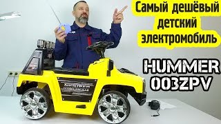 Самый дешевый детский электромобиль с пультом управления Самый дешевый детский электромобиль с пультом управления