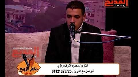 " ماكان مُحمدٌ أبا أحدٍ من رجالكم ... " تلاوة  من سورة " الأحزاب " القارئ محمود أشرف رمزي