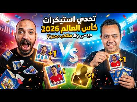 World Cup Sticker Challenge.. Egypt vs. Argentina! 🔥#panini #worldcup #egypt